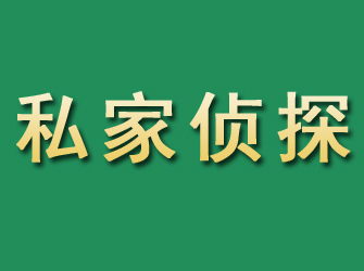 振兴市私家正规侦探